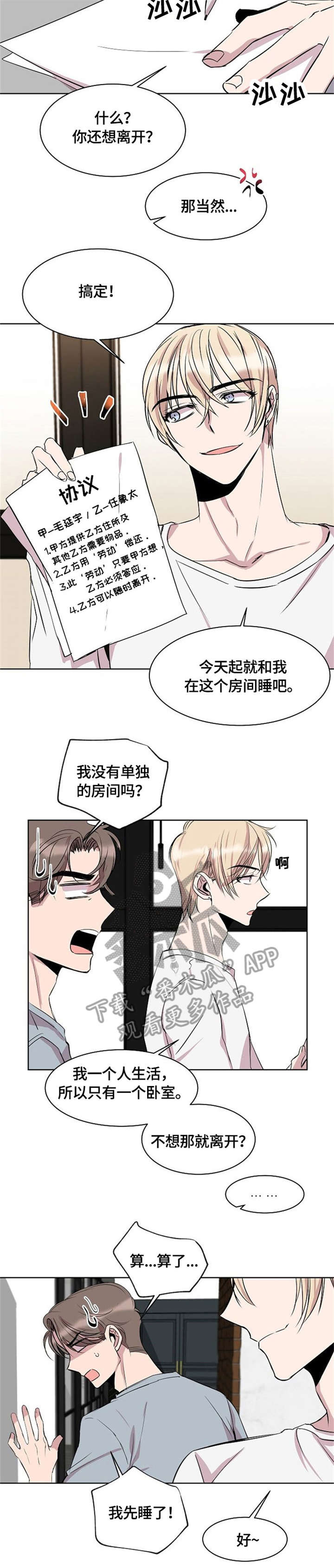 请你收留我漫画,第7章：协议3图