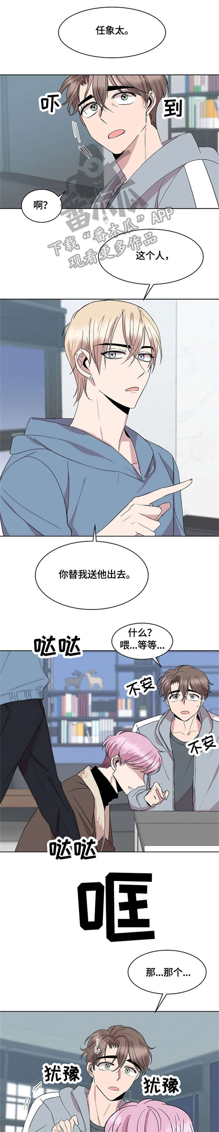 请你收留我漫画,第17章：请求4图
