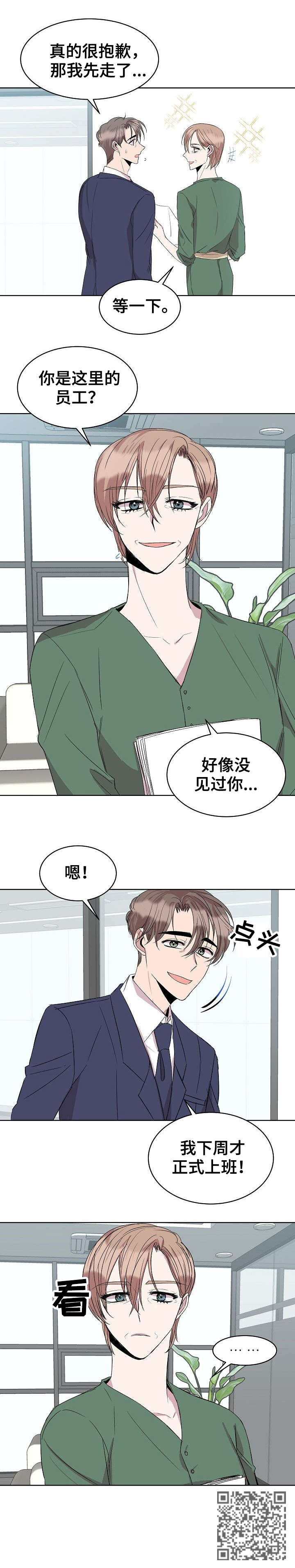 请你收留我漫画,第30章：合格3图