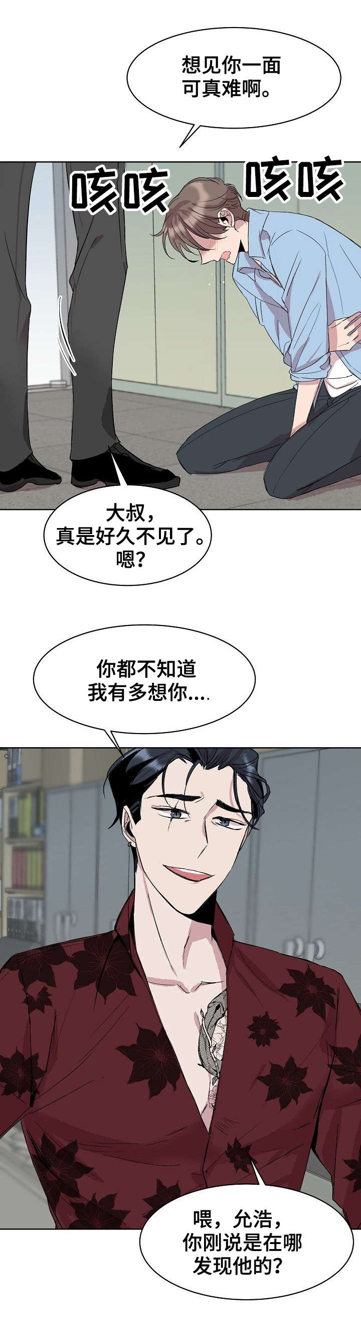 请你收留我漫画,第22章：电话5图