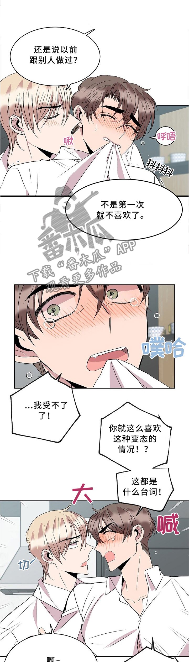 请你收留我漫画,第39章：不错3图