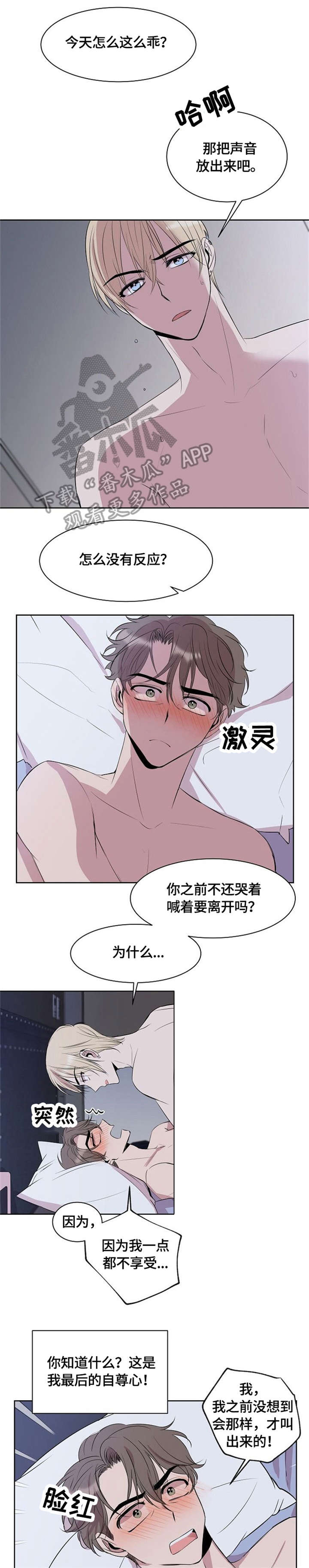 请你收留我漫画,第8章：求你了4图