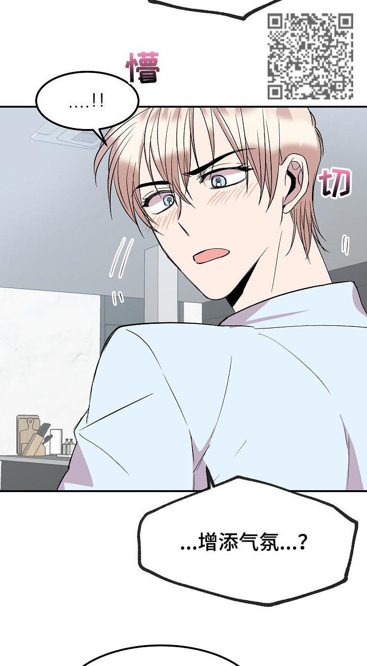 请你收留我漫画,第46章：东国的礼物1图