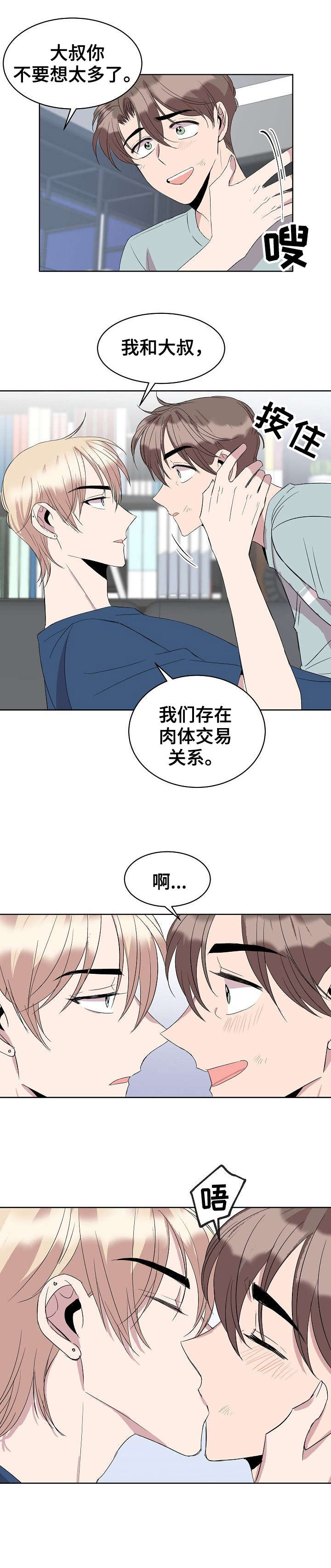 请你收留我漫画,第25章：不做吗1图