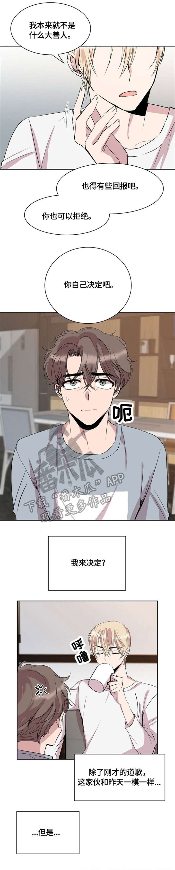 请你收留我漫画,第6章：不要钱2图