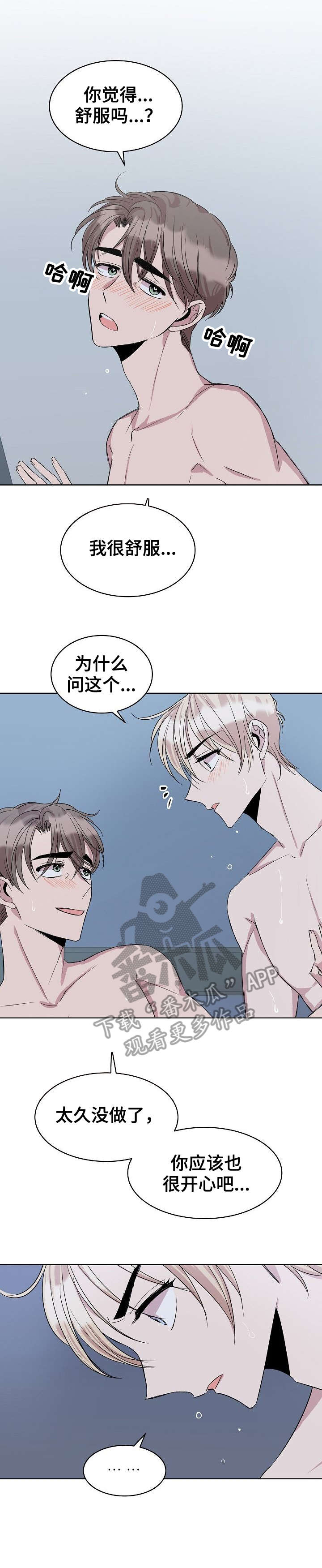 请你收留我漫画,第29章：你喜欢我吗2图
