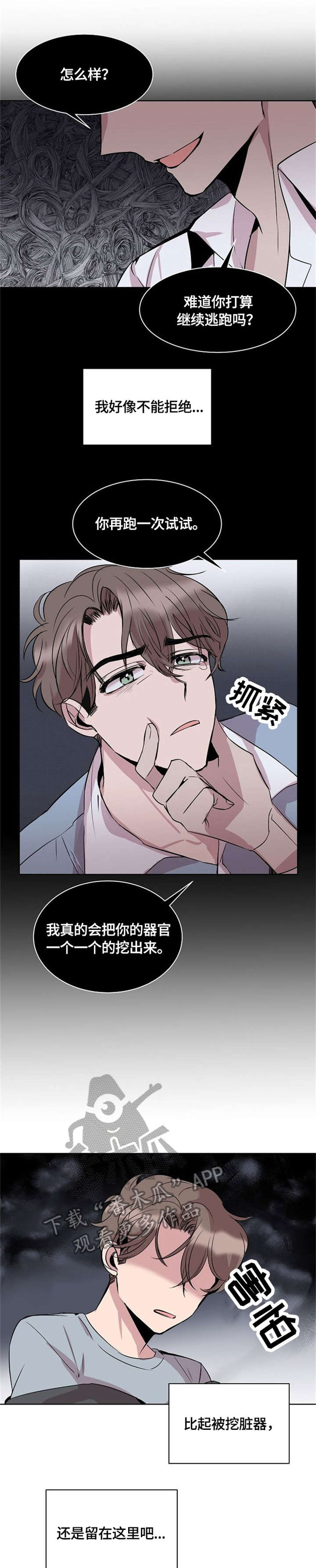 请你收留我漫画,第6章：不要钱3图