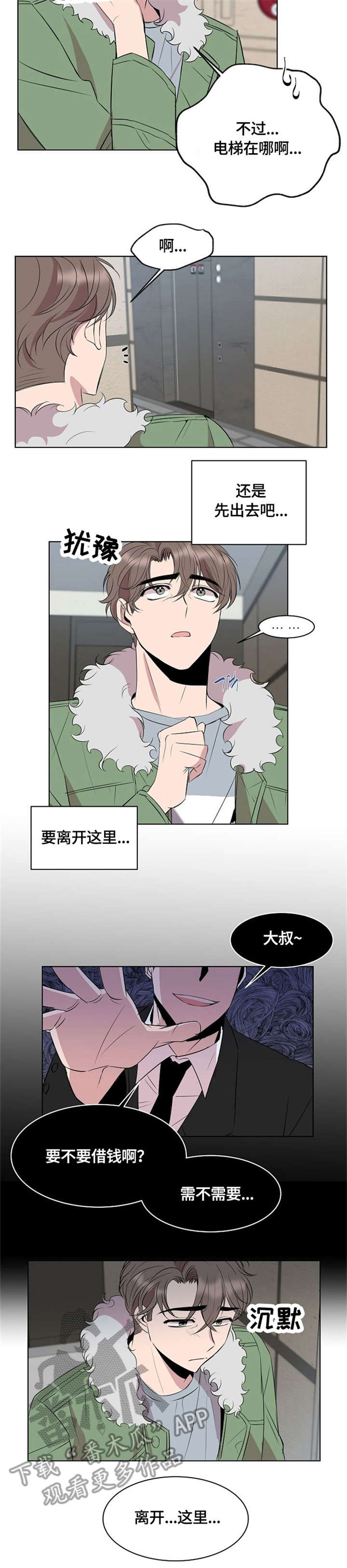 请你收留我漫画,第5章：道歉3图