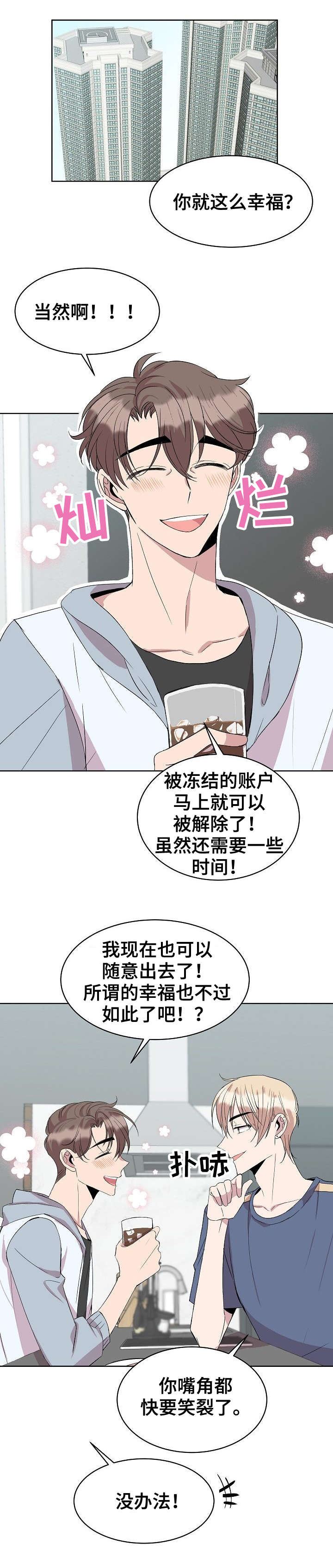 请你收留我漫画,第26章：找工作2图