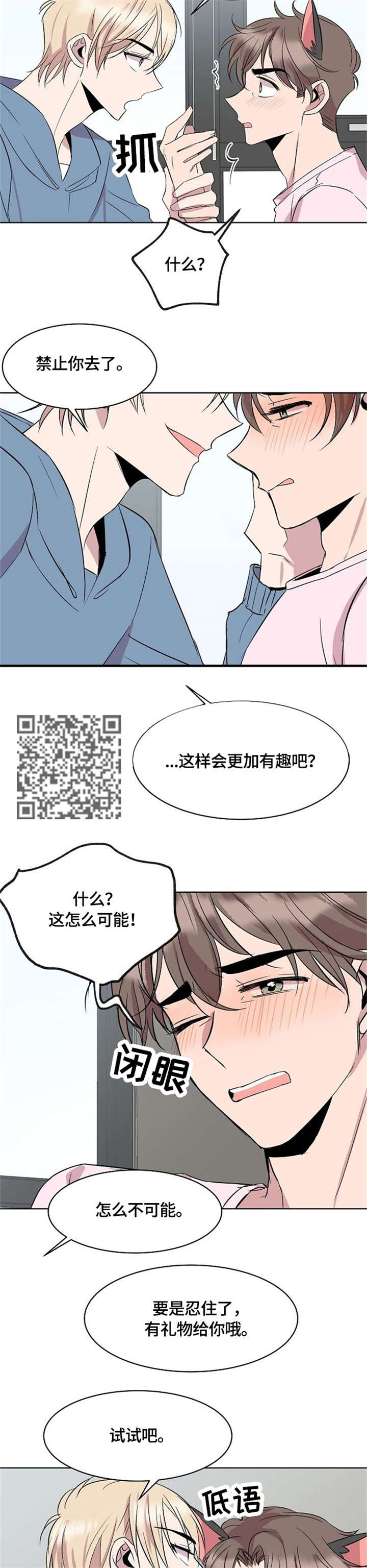 请你收留我漫画,第15章：猫耳5图