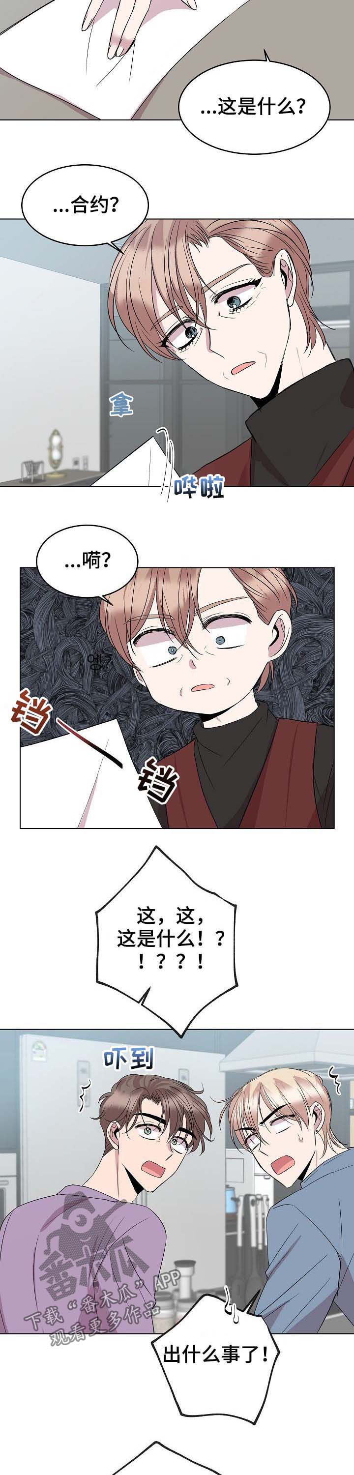 请你收留我漫画,第41章：道歉5图