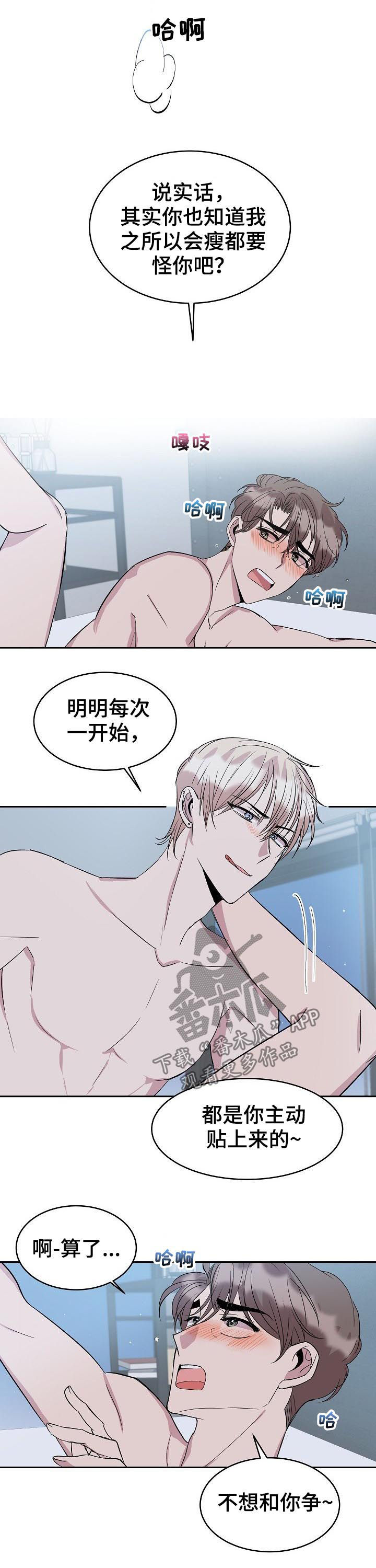 请你收留我漫画,第45章：惊喜3图
