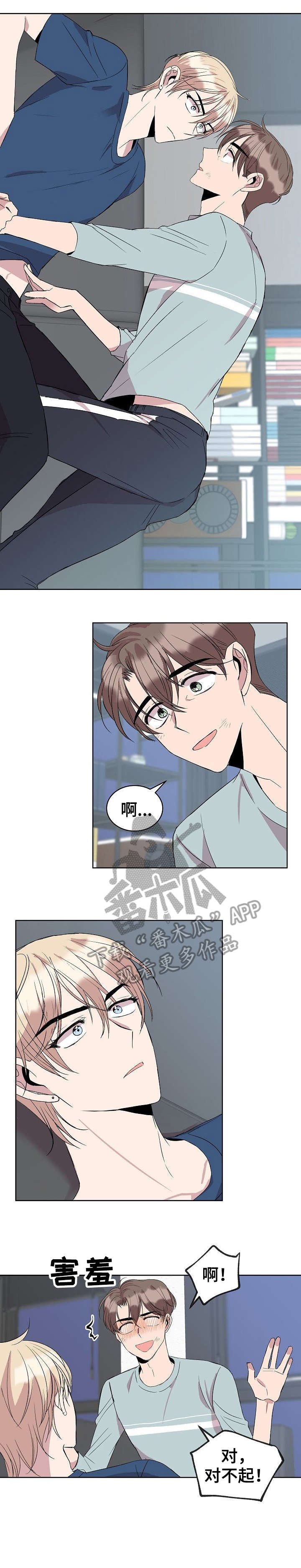 请你收留我漫画,第25章：不做吗5图