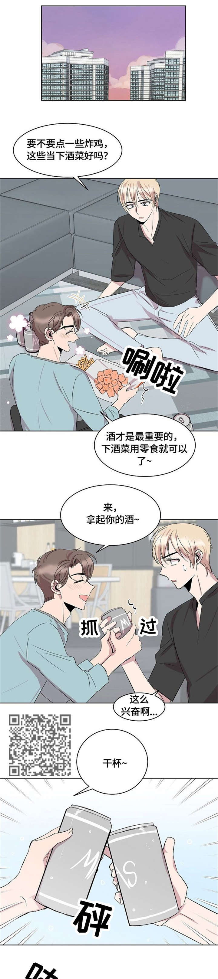 请你收留我漫画,第13章：没有男朋友4图