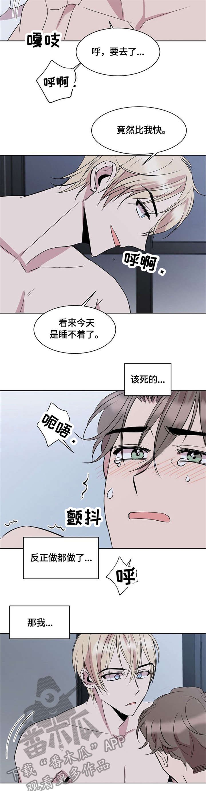 请你收留我漫画,第8章：求你了2图