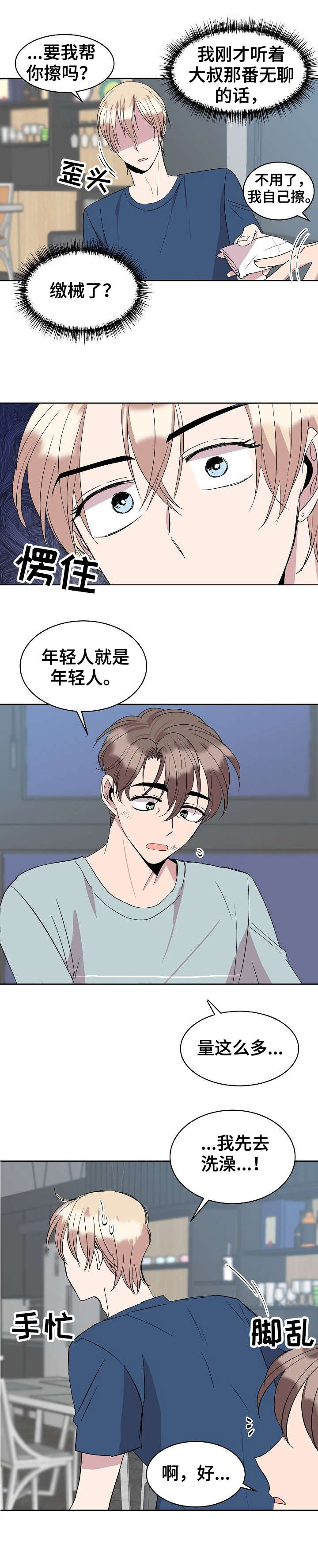 请你收留我漫画,第26章：找工作5图