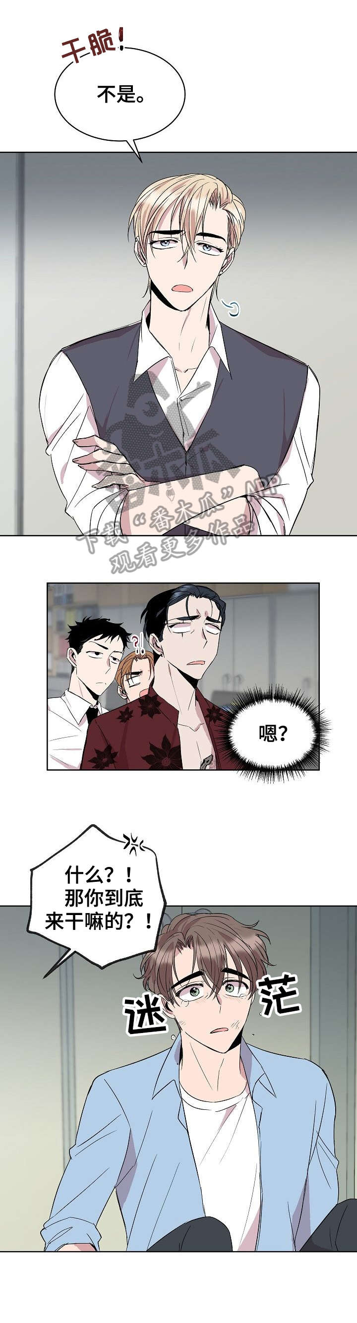 请你收留我漫画,第23章：干脆5图