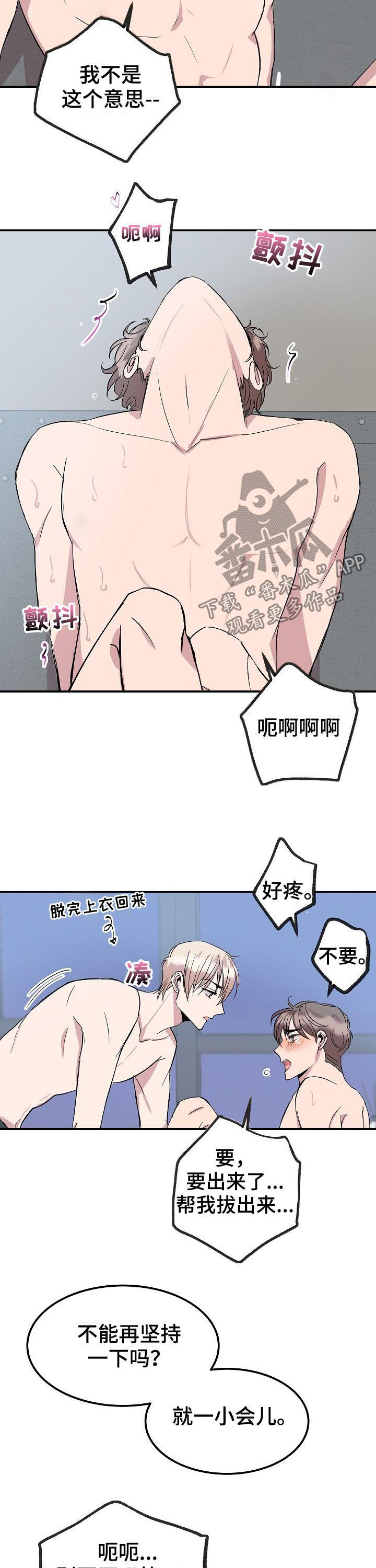 请你收留我漫画,第46章：东国的礼物5图