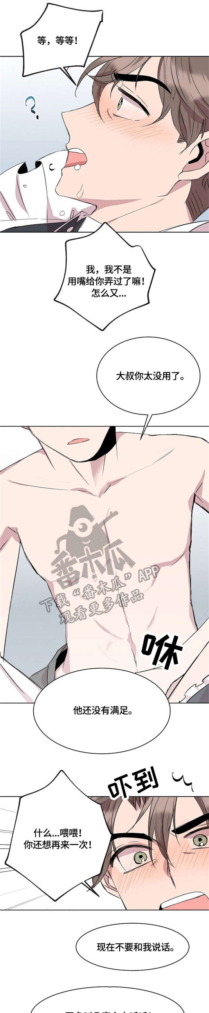 请你收留我漫画,第12章：真可爱1图
