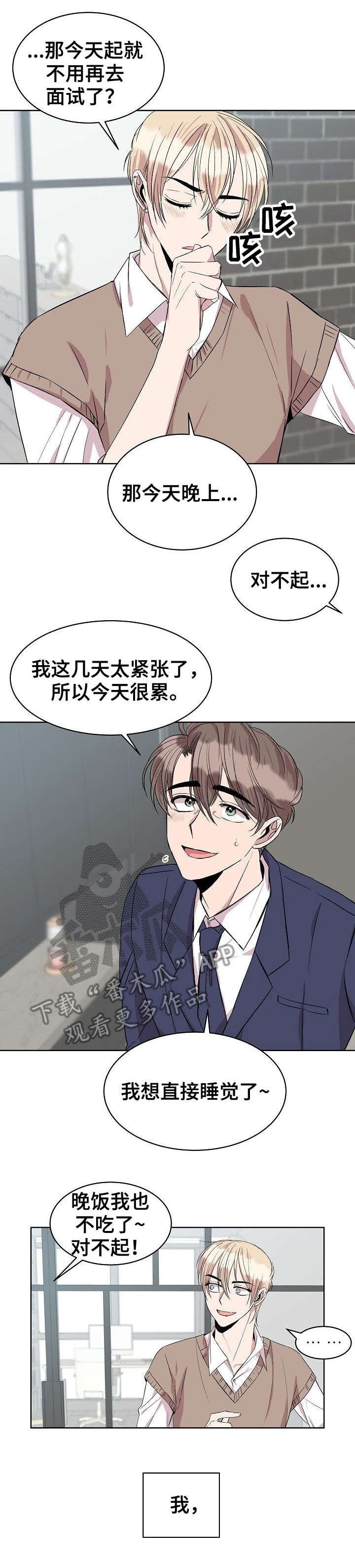请你收留我漫画,第28章：笑着分手2图