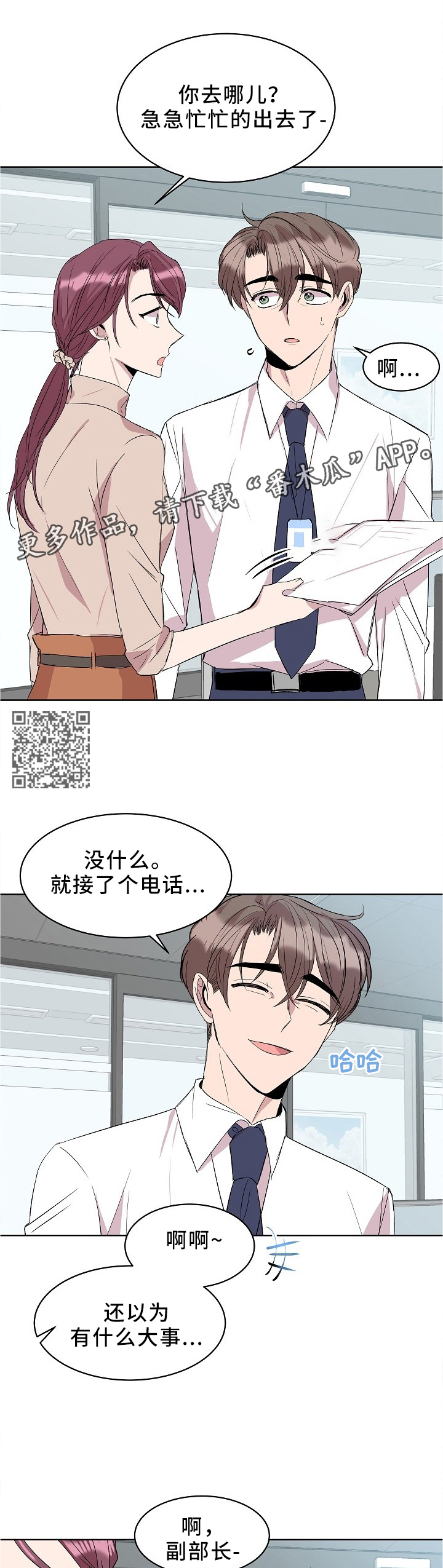 请你收留我漫画,第37章：帮忙5图