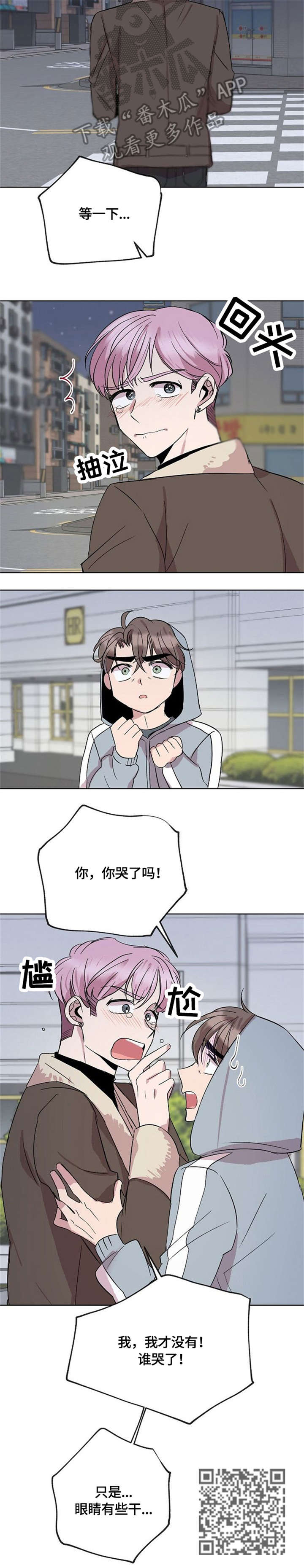 请你收留我漫画,第17章：请求1图