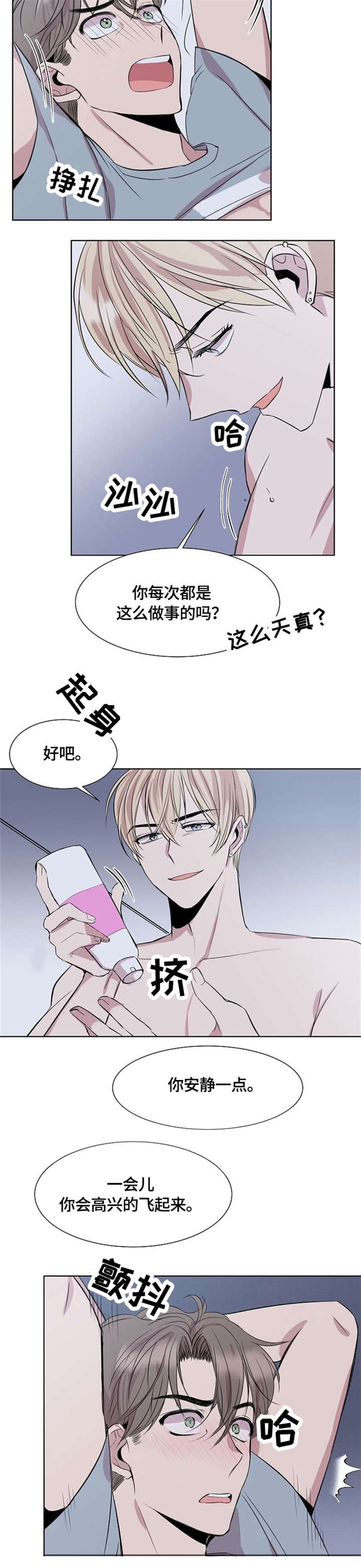 请你收留我漫画,第3章：误会5图