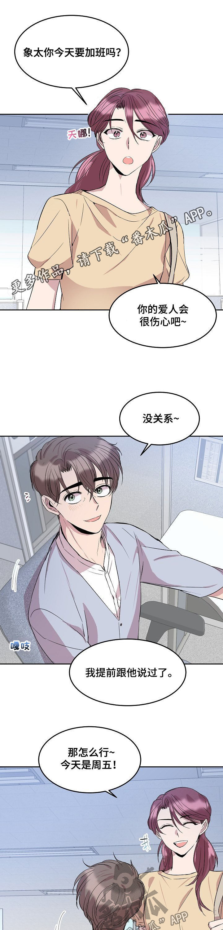 请你收留我漫画,第48章：感冒1图