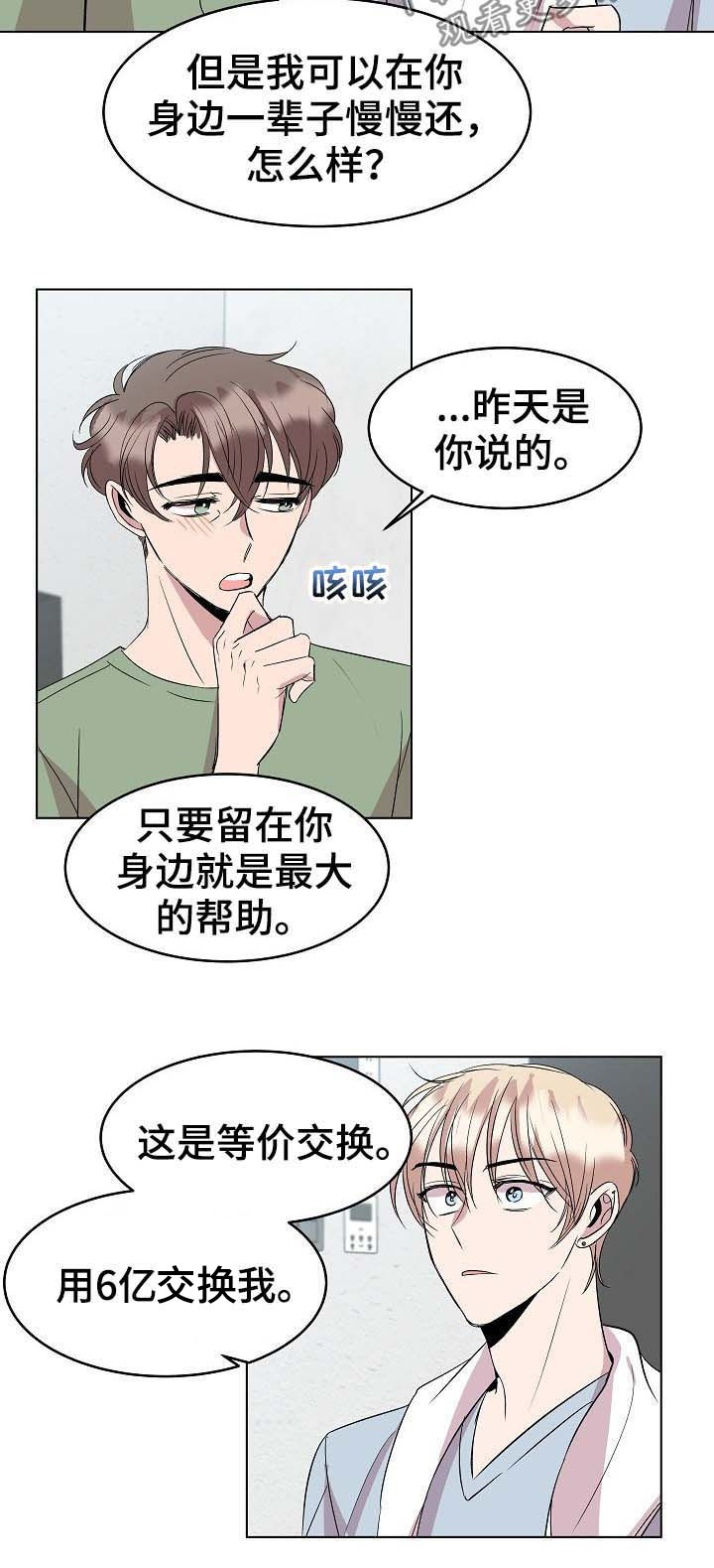 请你收留我漫画,第43章：新合约4图