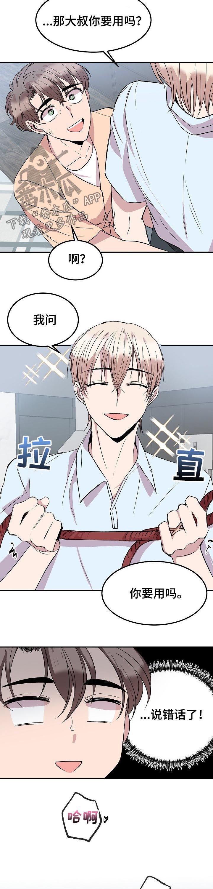 请你收留我漫画,第46章：东国的礼物2图