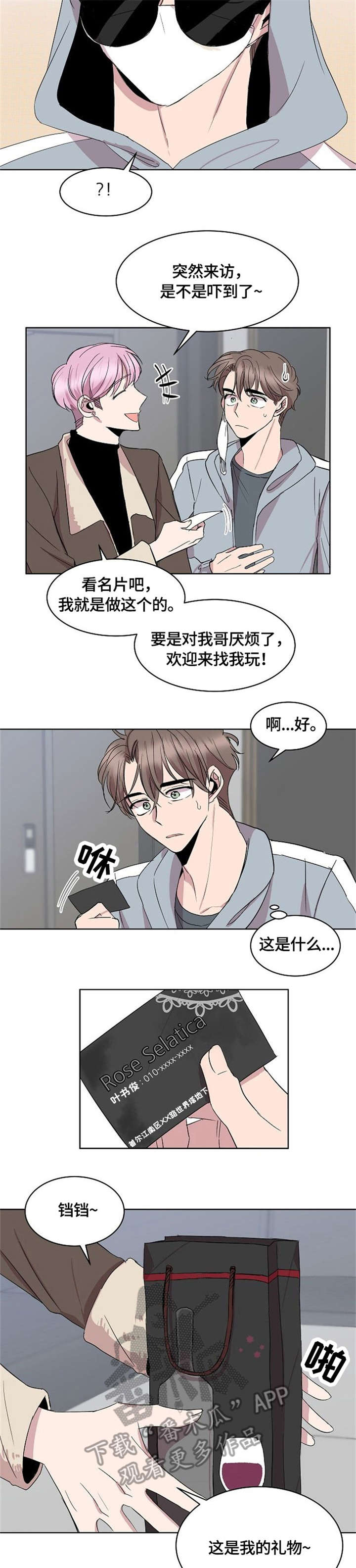 请你收留我漫画,第16章：来客3图