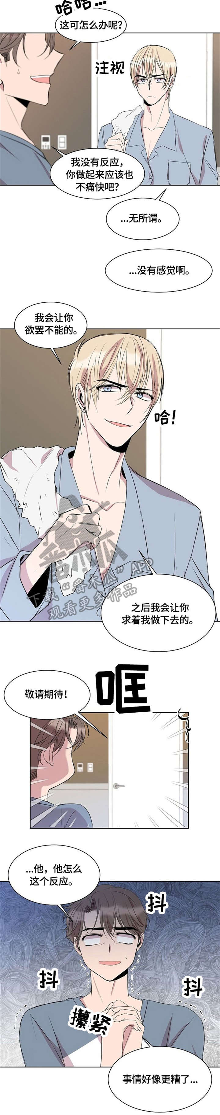 请你收留我漫画,第8章：求你了1图