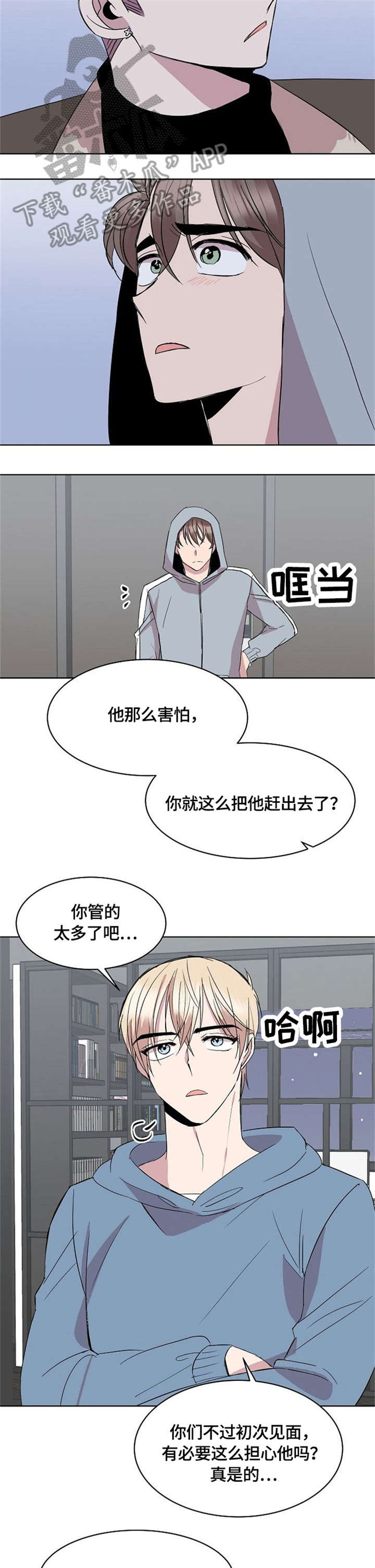 请你收留我漫画,第17章：请求1图