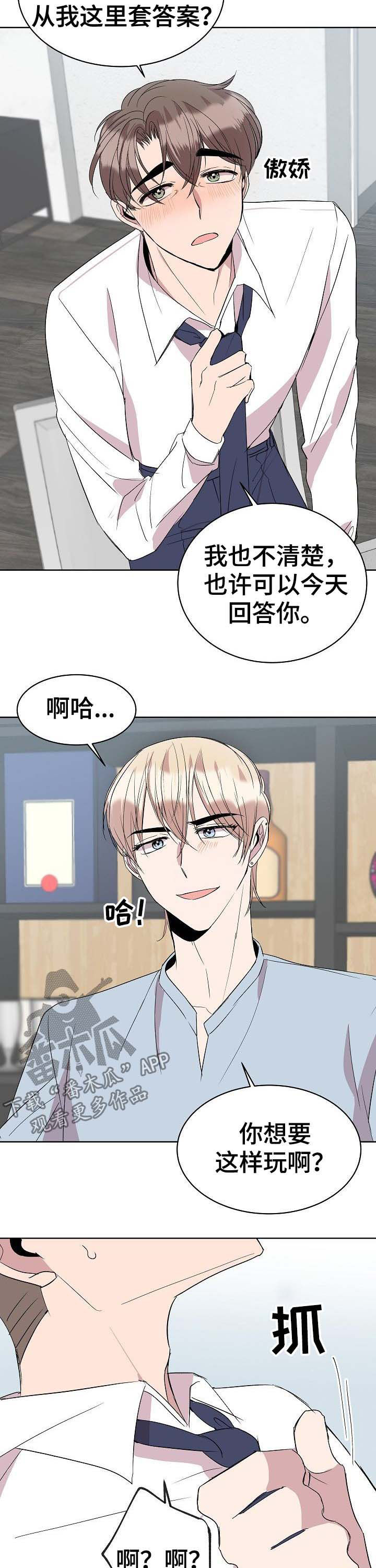 请你收留我漫画,第33章：延后4图