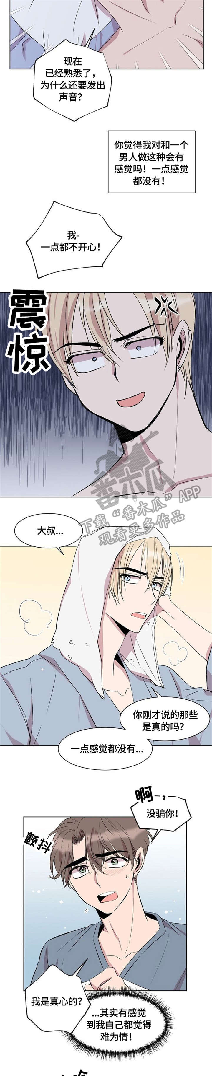 请你收留我漫画,第8章：求你了5图