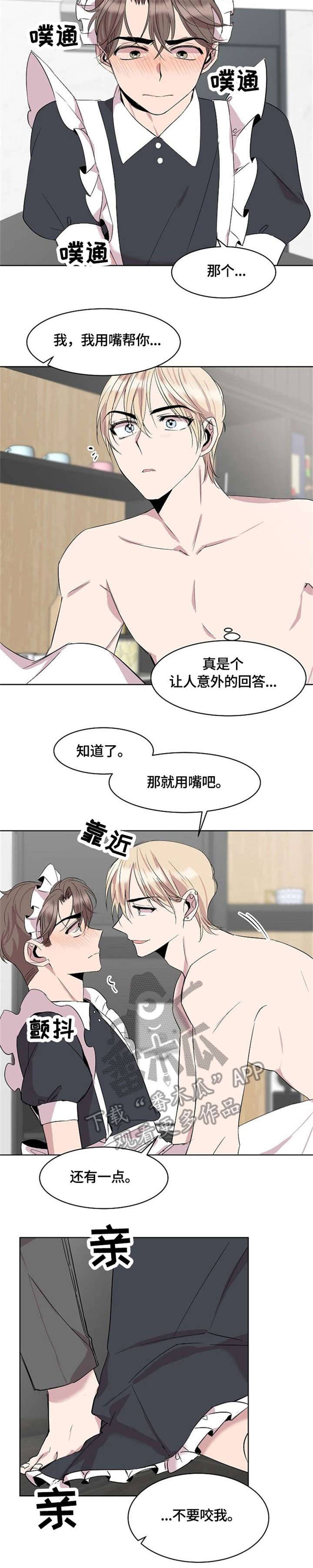 请你收留我漫画,第11章：不要太过分2图