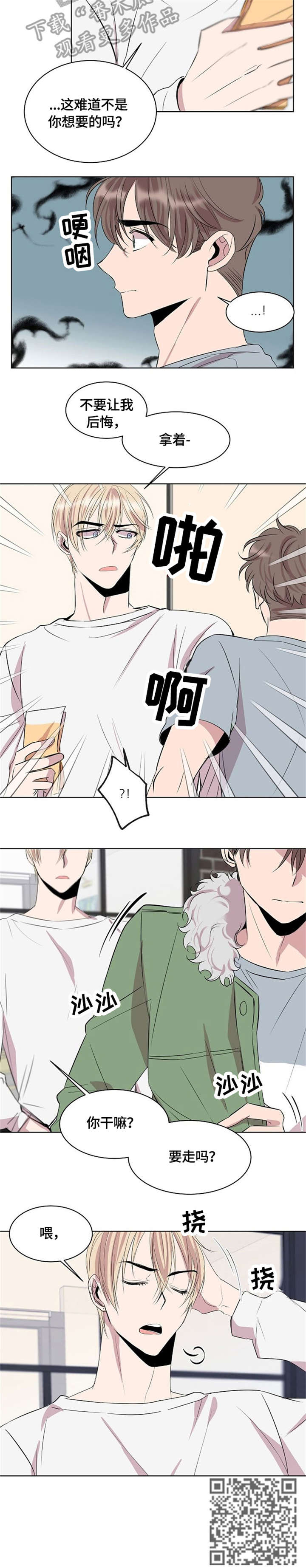 请你收留我漫画,第4章：装5图