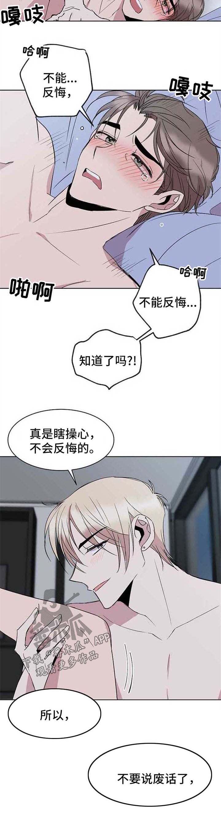 请你收留我漫画,第19章：转钱4图