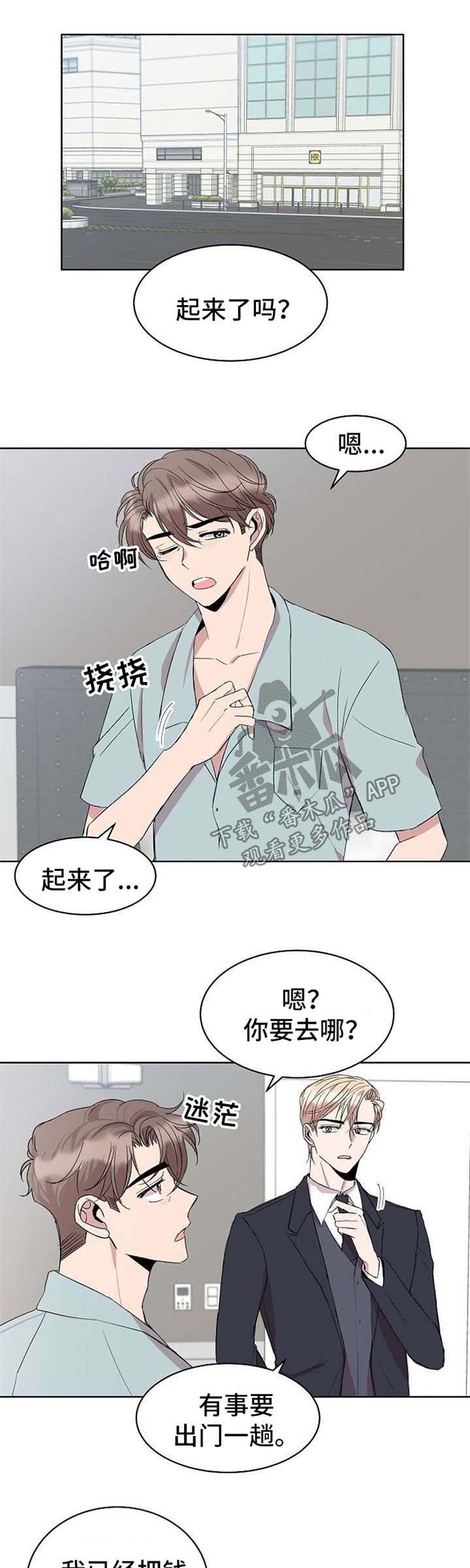 请你收留我漫画,第20章：手机1图