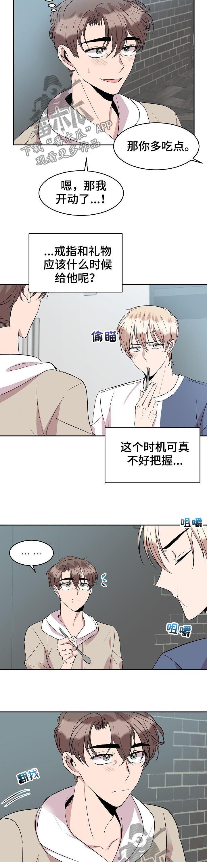请你收留我漫画,第44章：婚戒5图