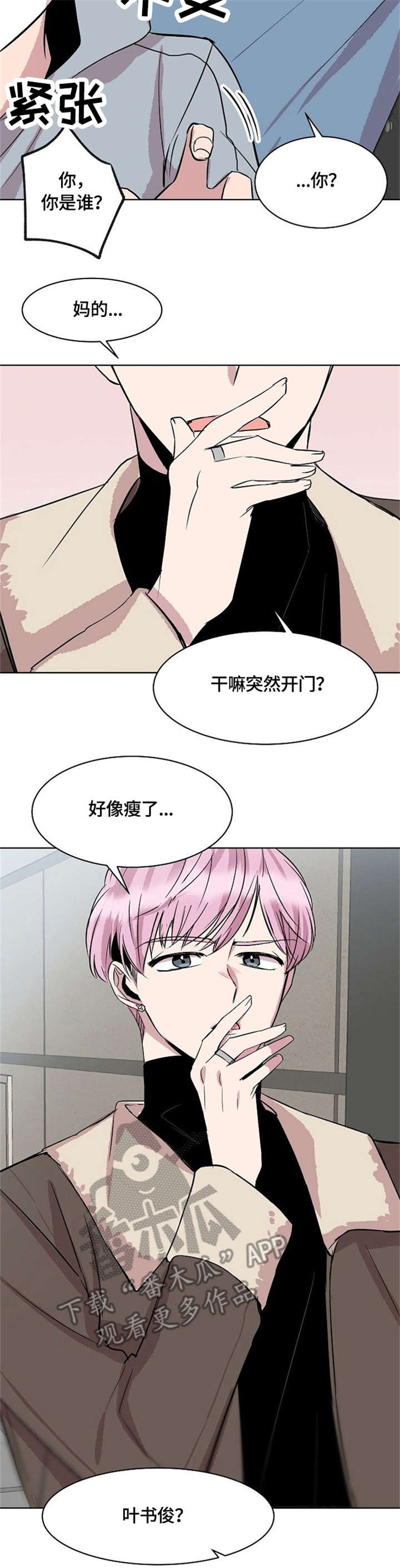 请你收留我漫画,第16章：来客1图