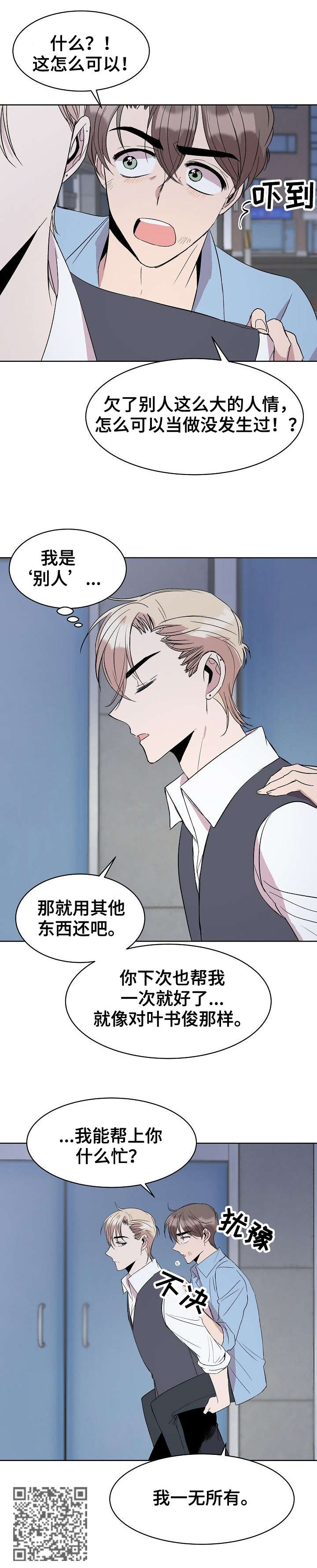 请你收留我漫画,第24章：填吧3图