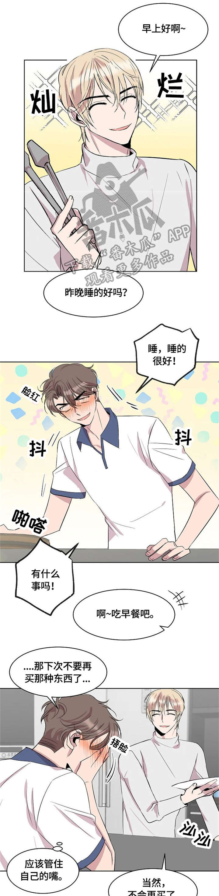 请你收留我漫画,第10章：女仆装1图