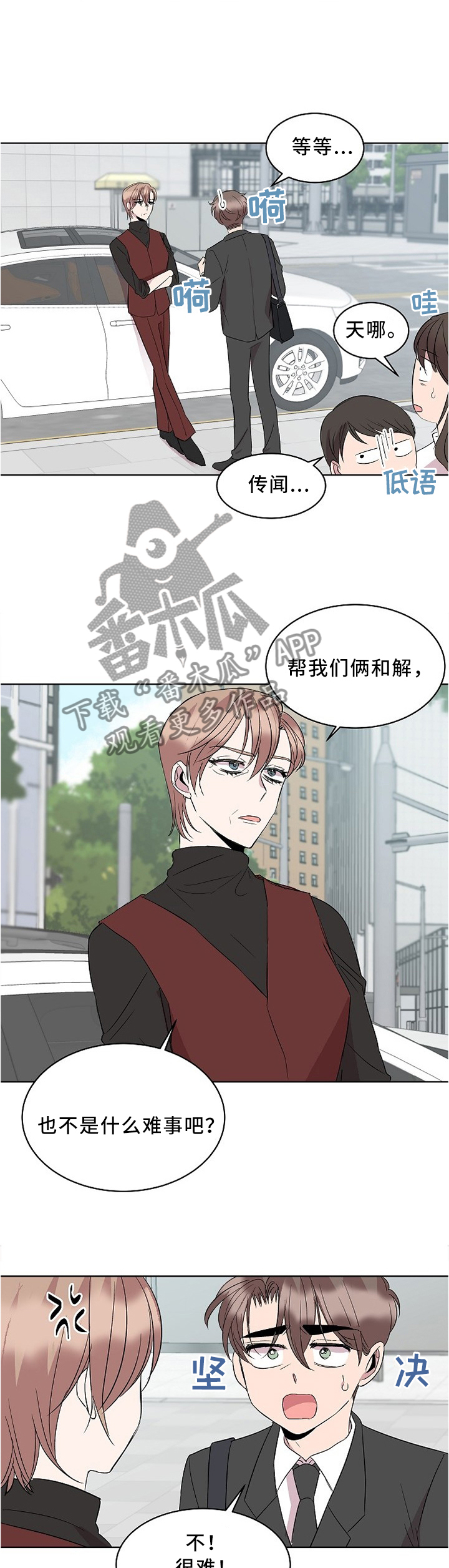请你收留我漫画,第40章：放弃1图