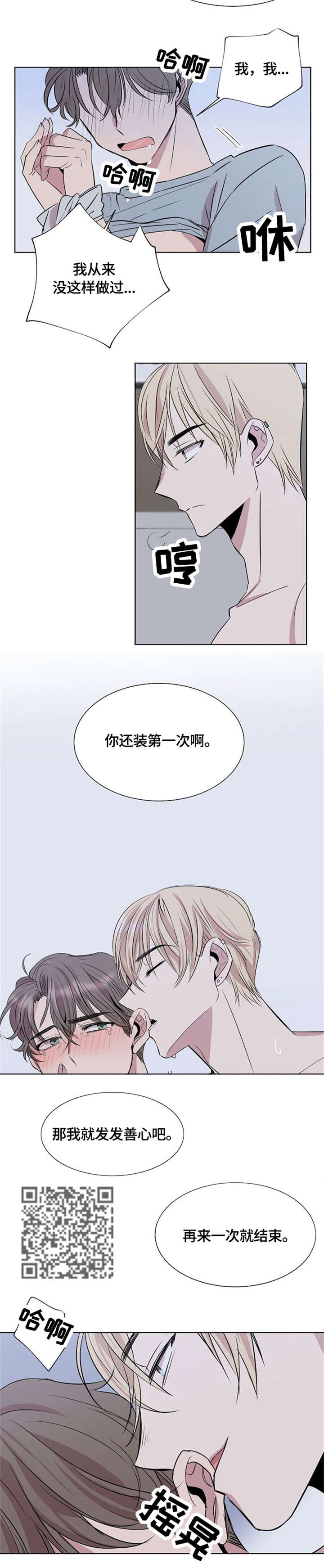 请你收留我漫画,第4章：装5图