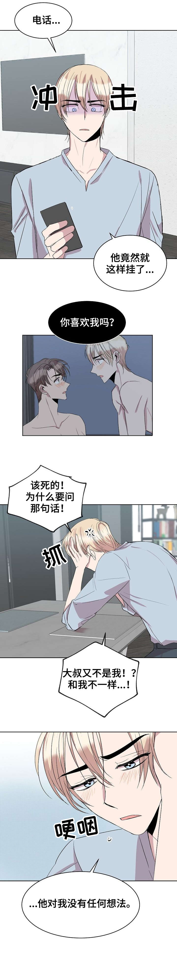 请你收留我漫画,第31章：蛋糕1图