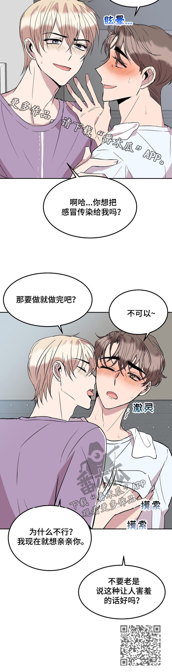 请你收留我漫画,第48章：感冒2图