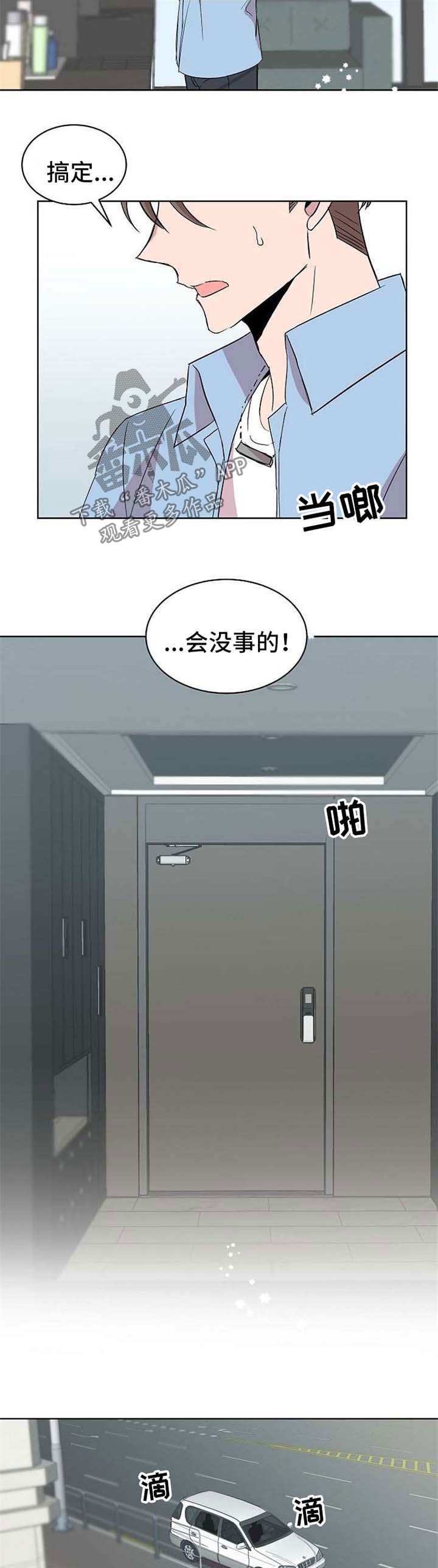 请你收留我漫画,第21章：绑架3图