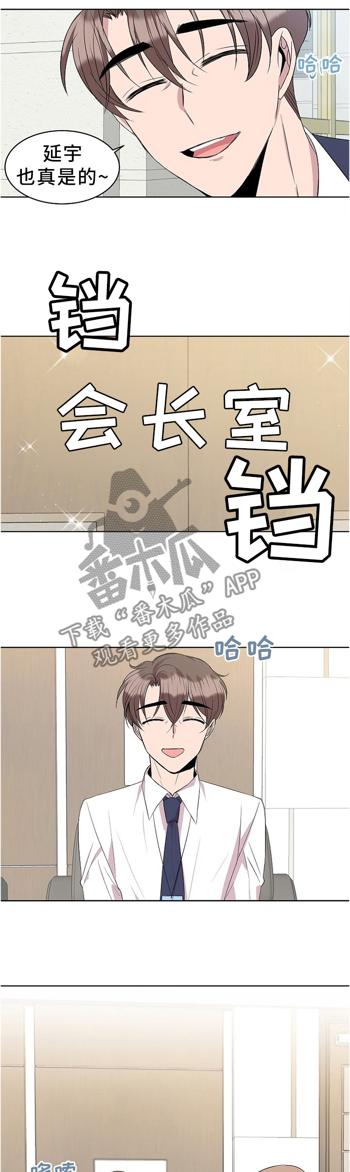 请你收留我漫画,第36章：见家长1图