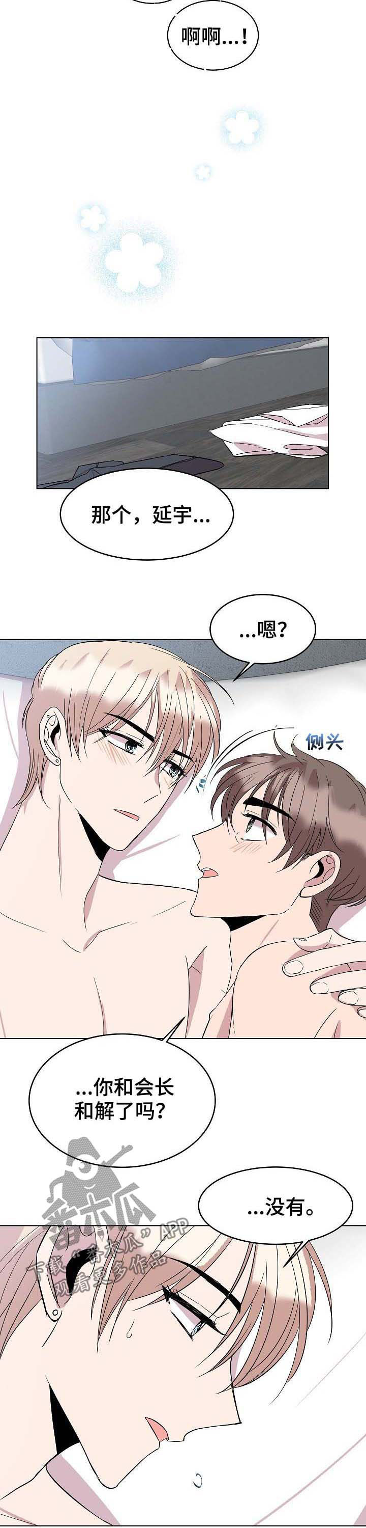 请你收留我漫画,第43章：新合约2图